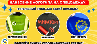 Нанесение логотипа